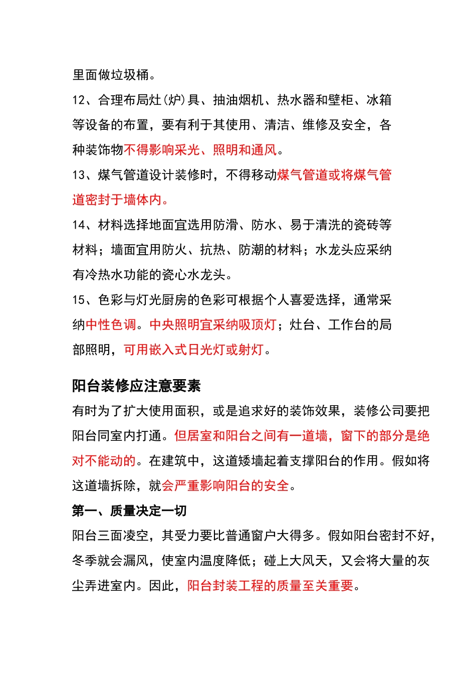 厨房装修应注意要素_第2页