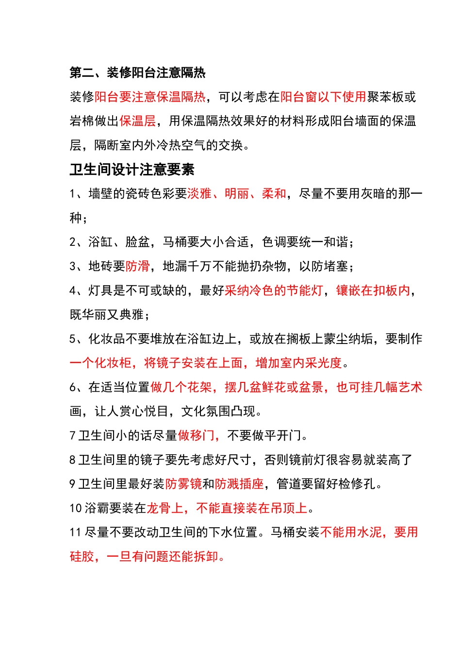 厨房装修应注意要素_第3页