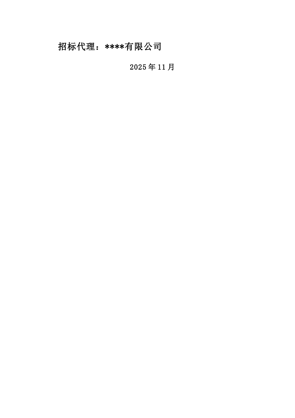 厨房设备采购招标招标文件_第2页