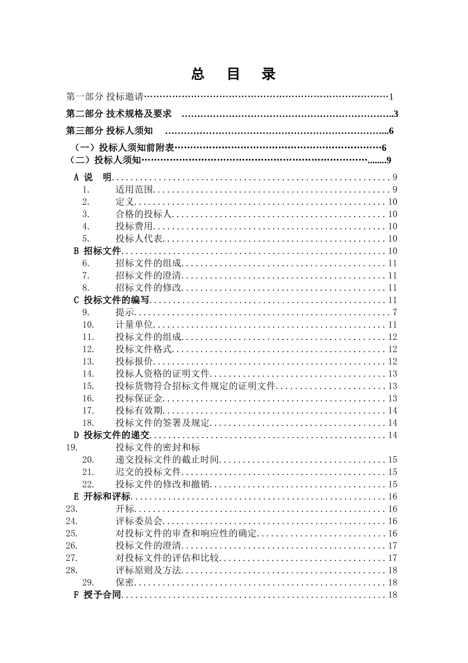 厨房设备采购招标招标文件_第3页