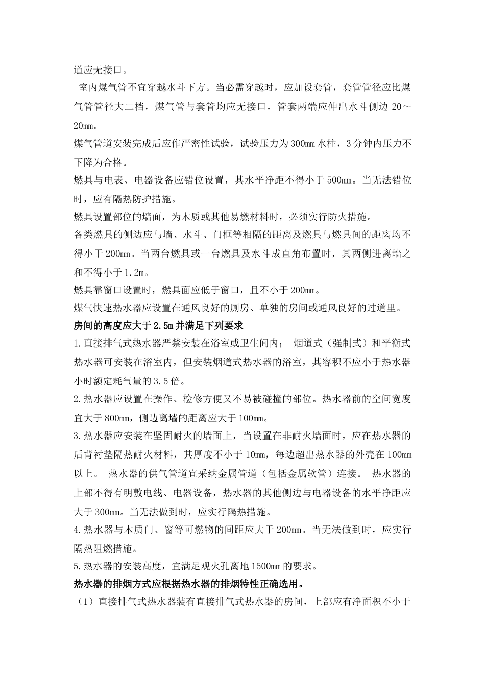 厨房设备施工要点_第2页