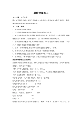 厨房设备施工要点