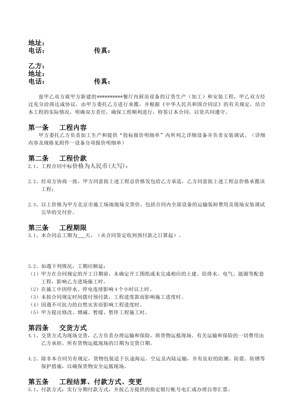 厨房设备安装工程合同_第2页