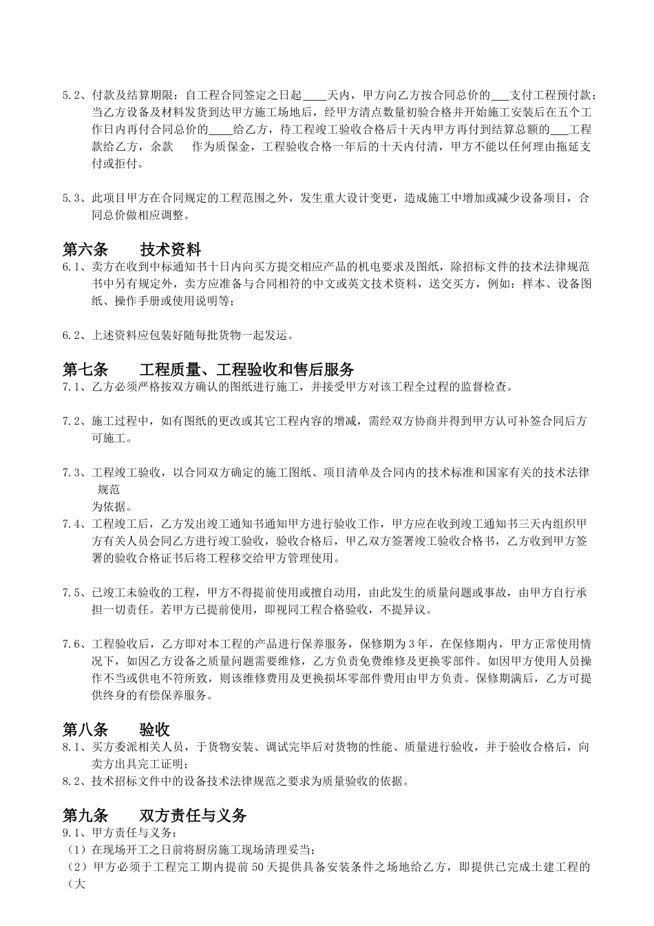 厨房设备安装工程合同_第3页