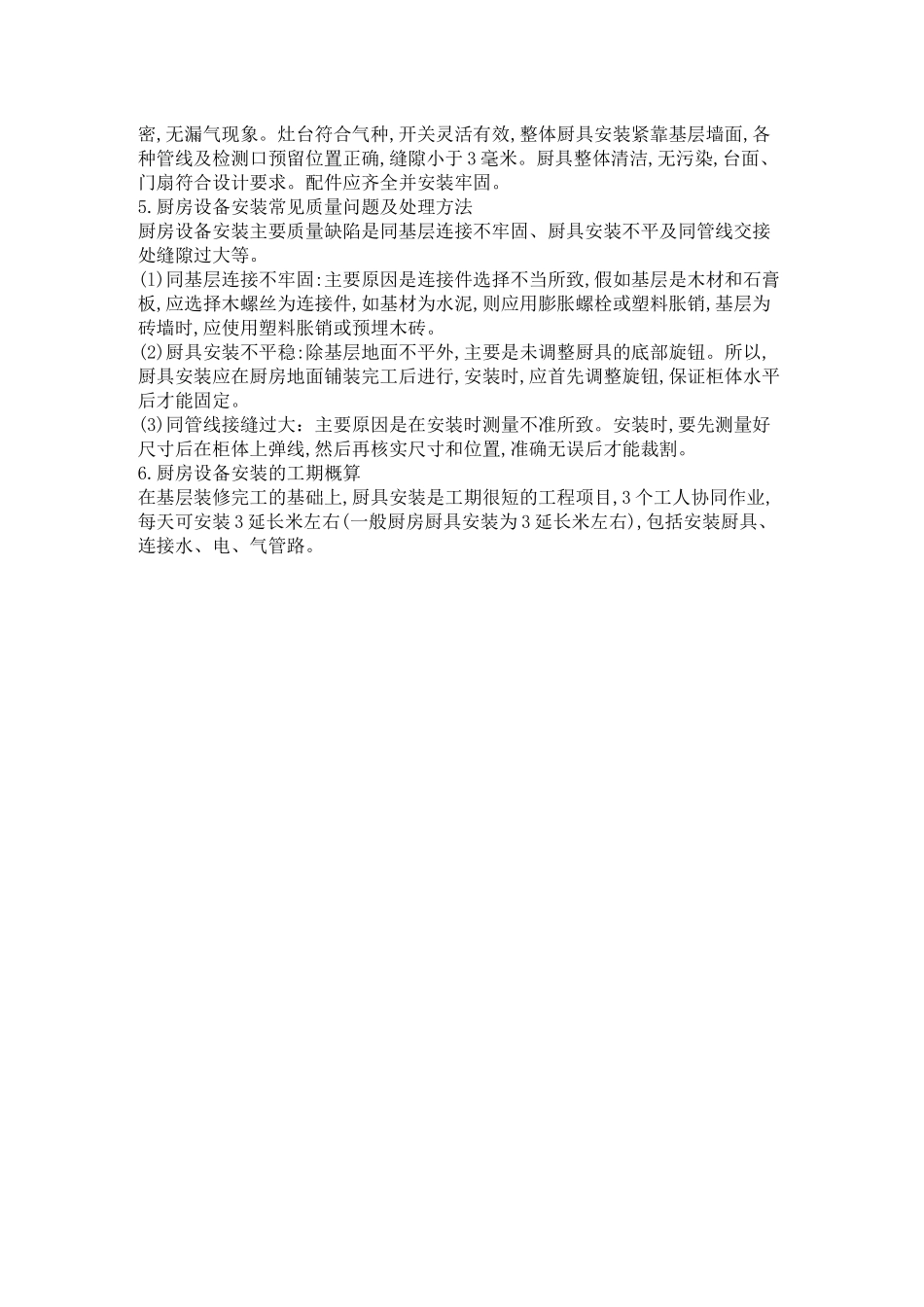 厨房设备的安装及验收_第2页