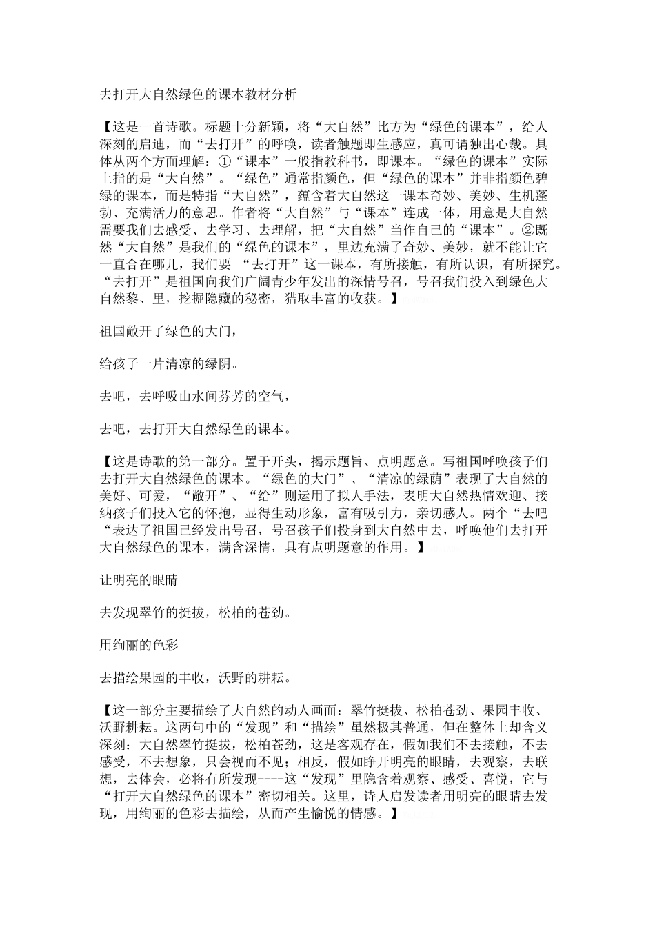 去打开大自然绿色的课本教材分析_第2页