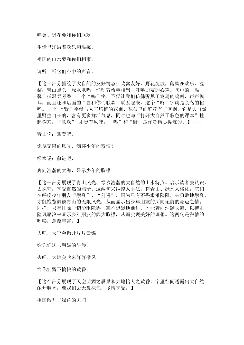 去打开大自然绿色的课本教材分析_第3页