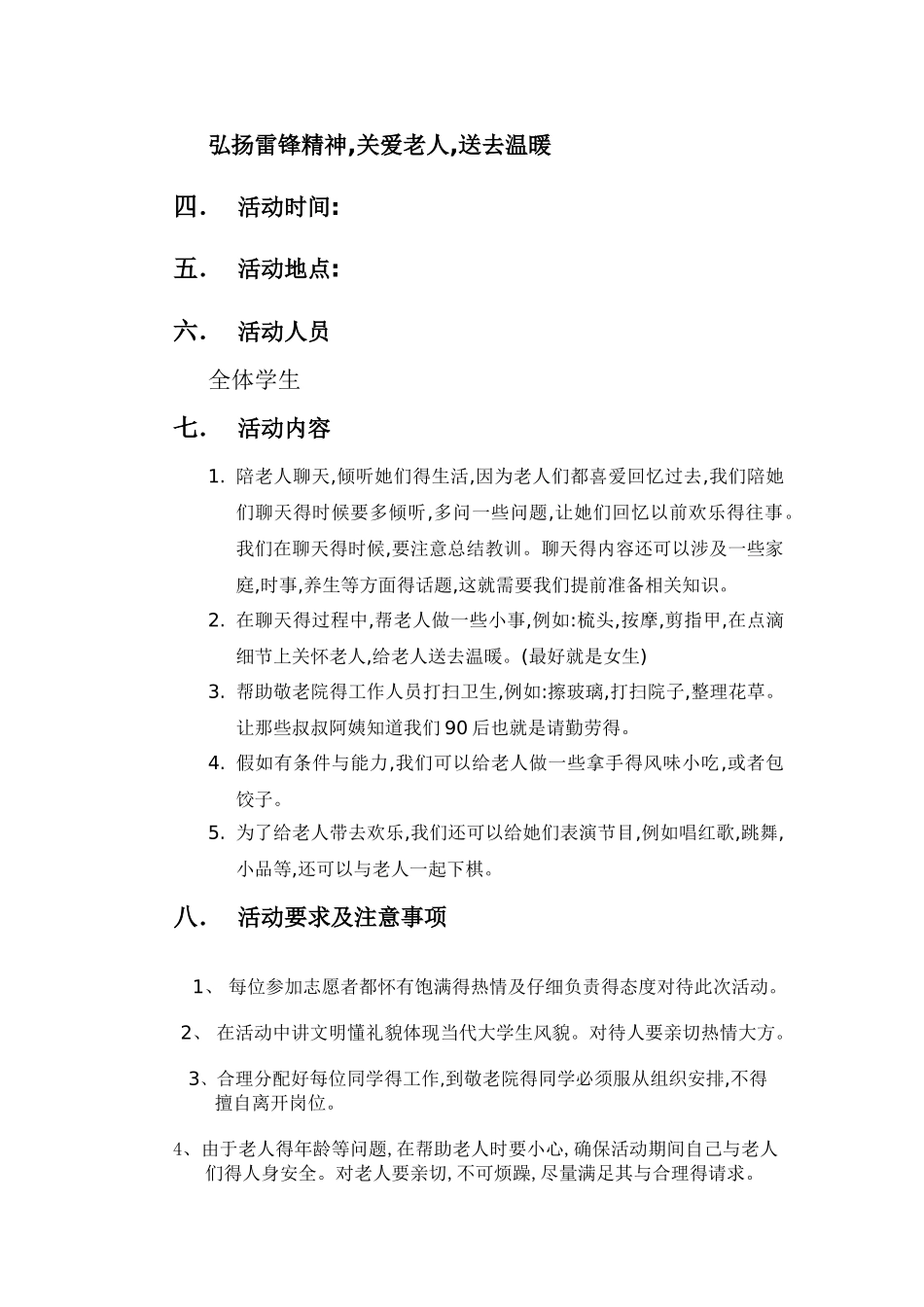 去敬老院得策划书_第2页