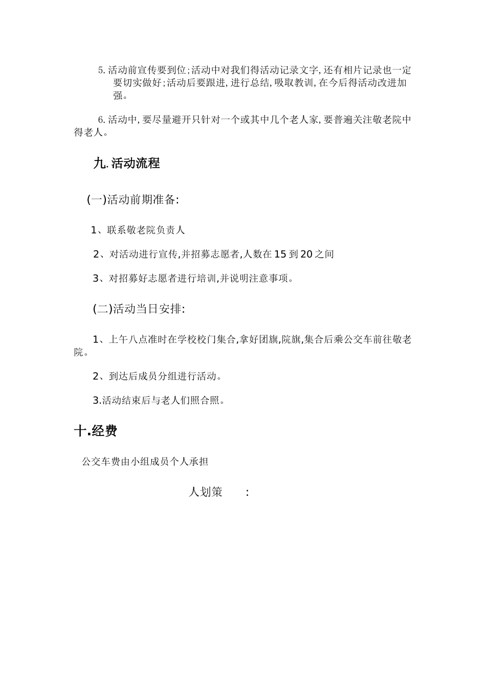 去敬老院得策划书_第3页