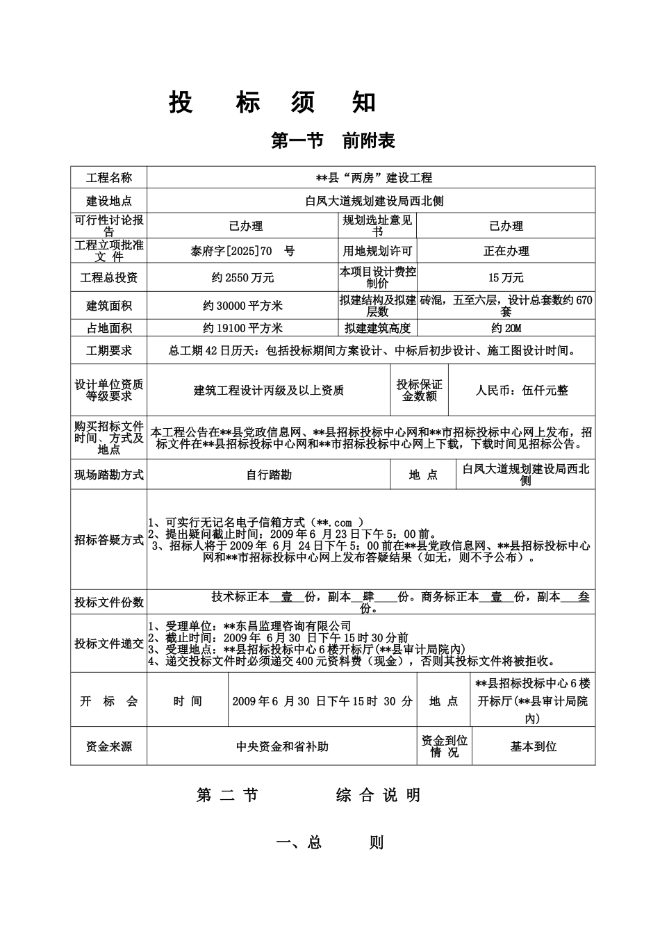 县“两房”建设工程设计招标文件_第2页