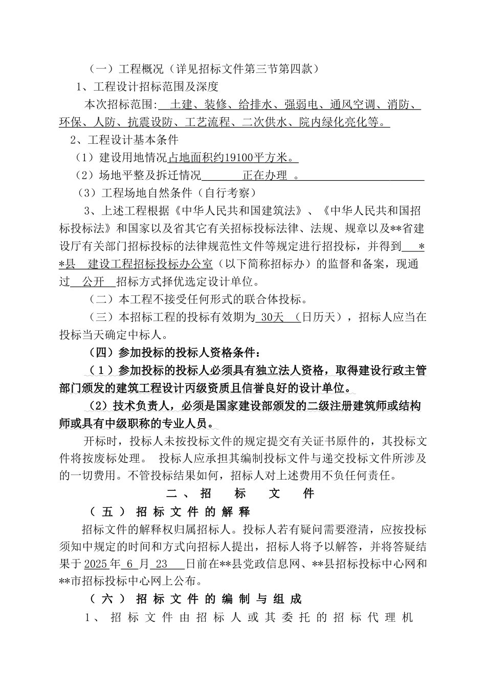 县“两房”建设工程设计招标文件_第3页