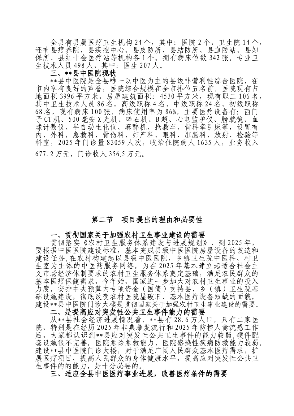 县中医院门诊部大楼项目可行性研究报告_第3页