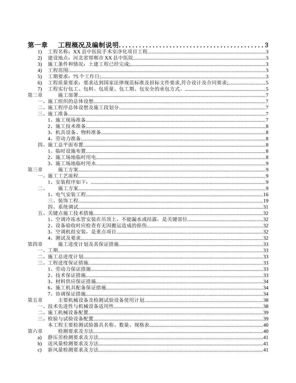 县中医院手术室净化工程施工组织设计_第2页