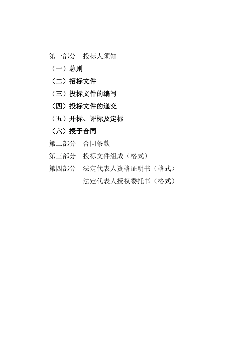 县2025年沿海防护林建设工程招标文件_第2页