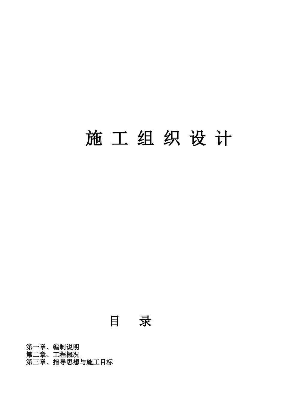 县人民医院消防工程施工组织设计—_第1页