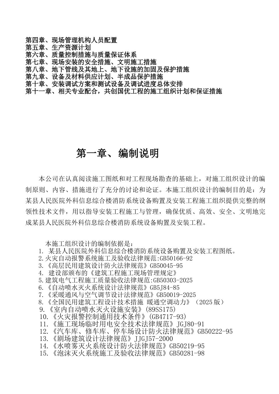 县人民医院消防工程施工组织设计—_第2页