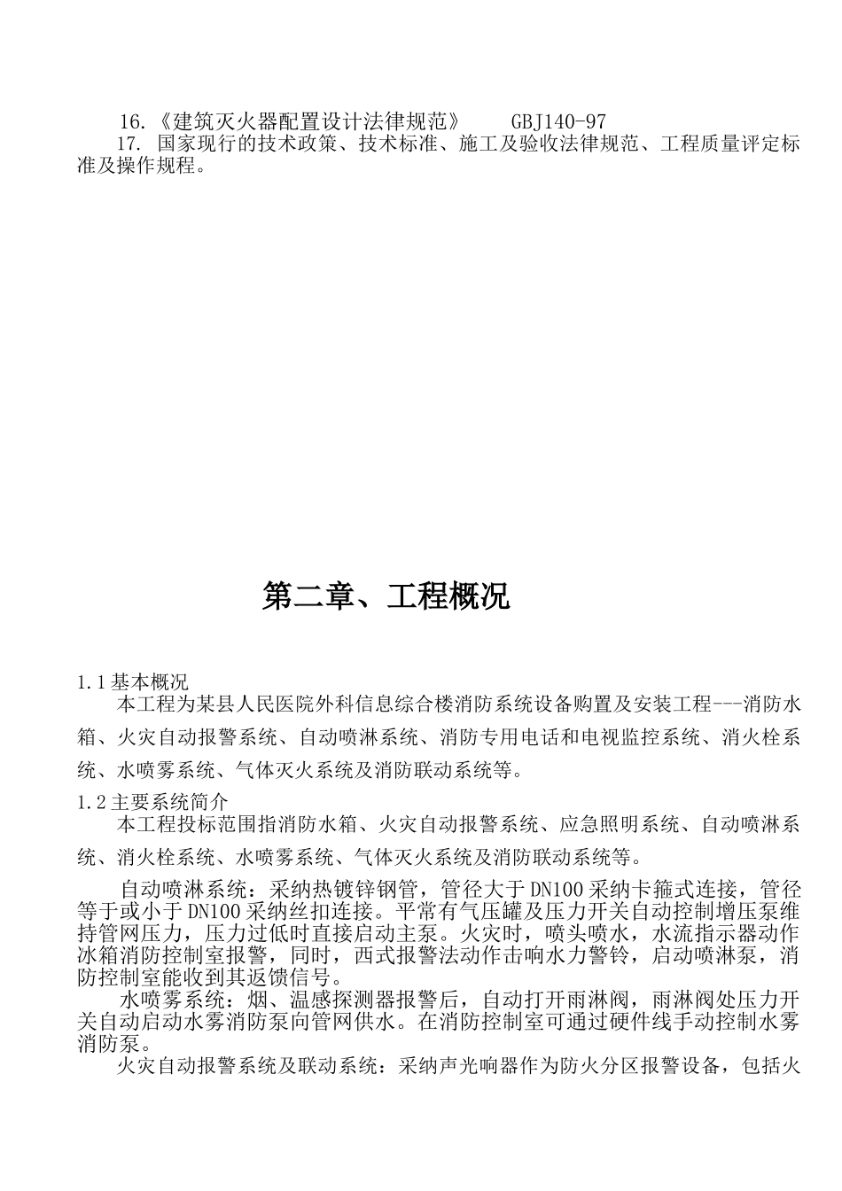 县人民医院消防工程施工组织设计—_第3页