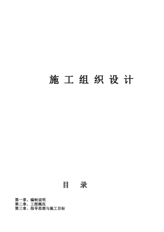 县人民医院消防工程施工组织设计—