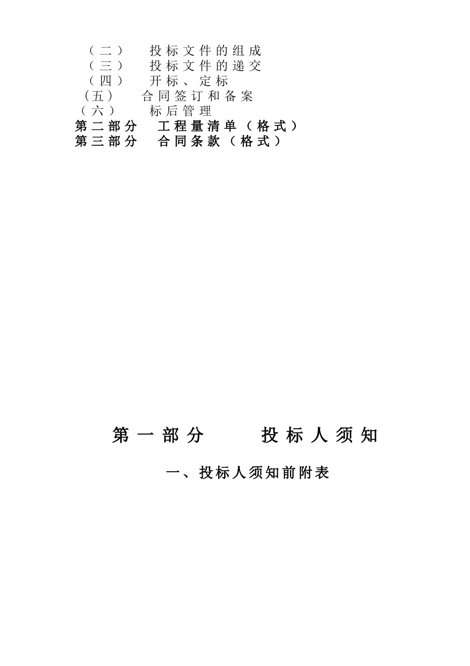 县乡道路安保工程施工招标文件_第2页