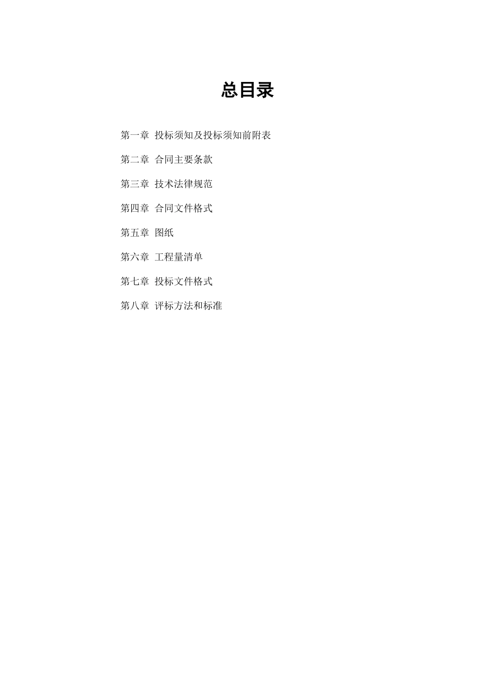 县中小学校舍安全工程招标文件_第2页