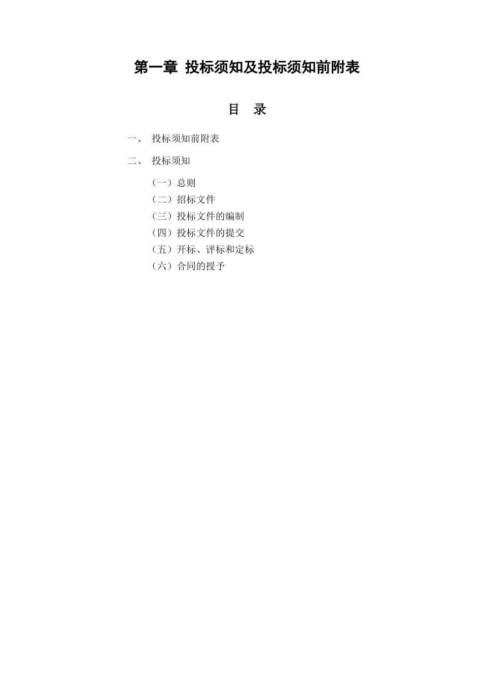 县中小学校舍安全工程招标文件_第3页