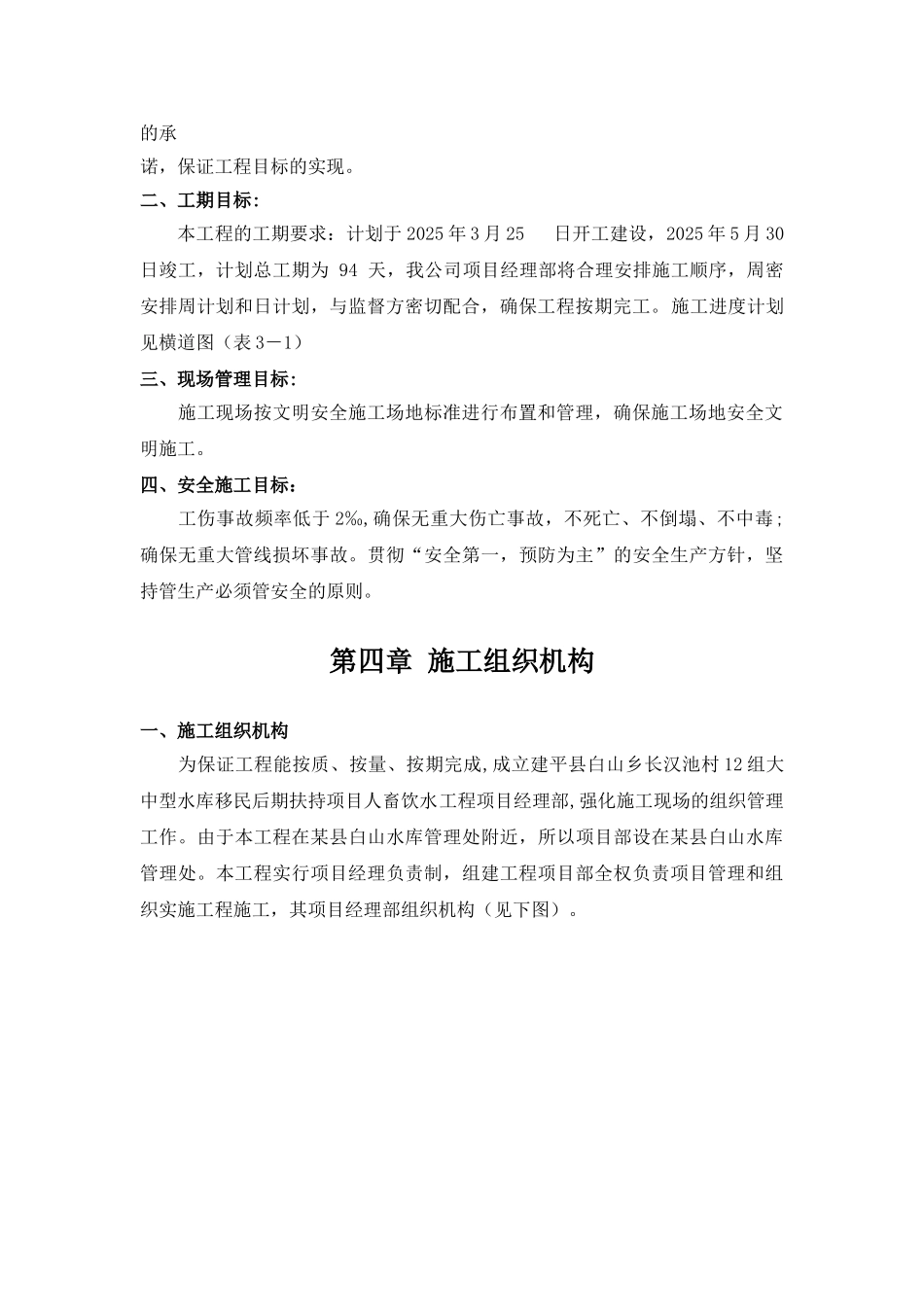 县人畜饮水工程施工组织设计_第2页