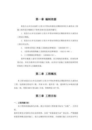 县人畜饮水工程施工组织设计