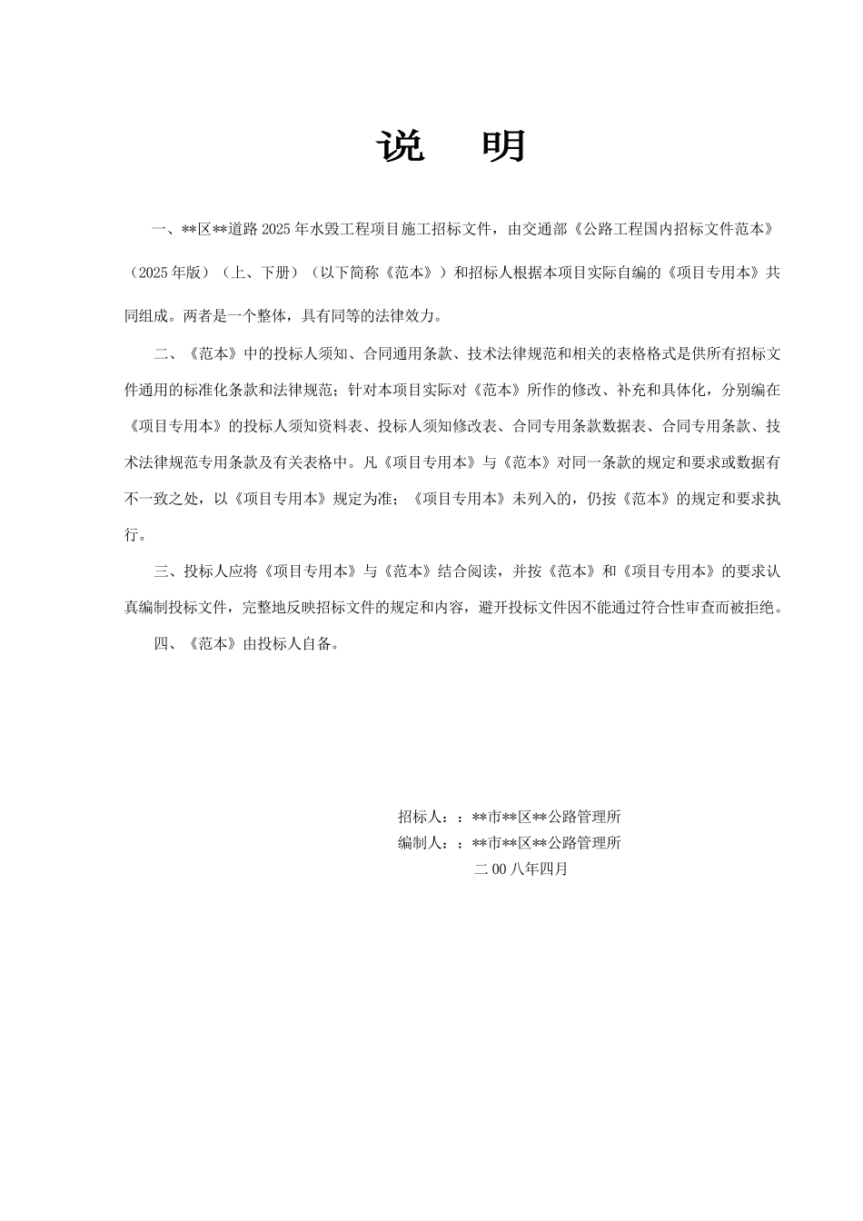 县乡道路2025年水毁工程项目施工招标文件_第2页