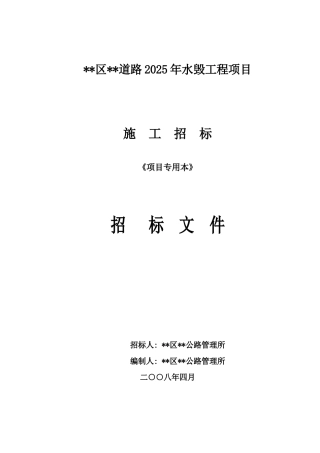 县乡道路2025年水毁工程项目施工招标文件