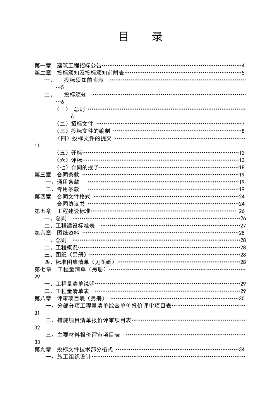 县人民医院综合住院楼工程招标文件_第2页