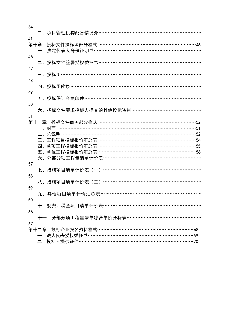 县人民医院综合住院楼工程招标文件_第3页