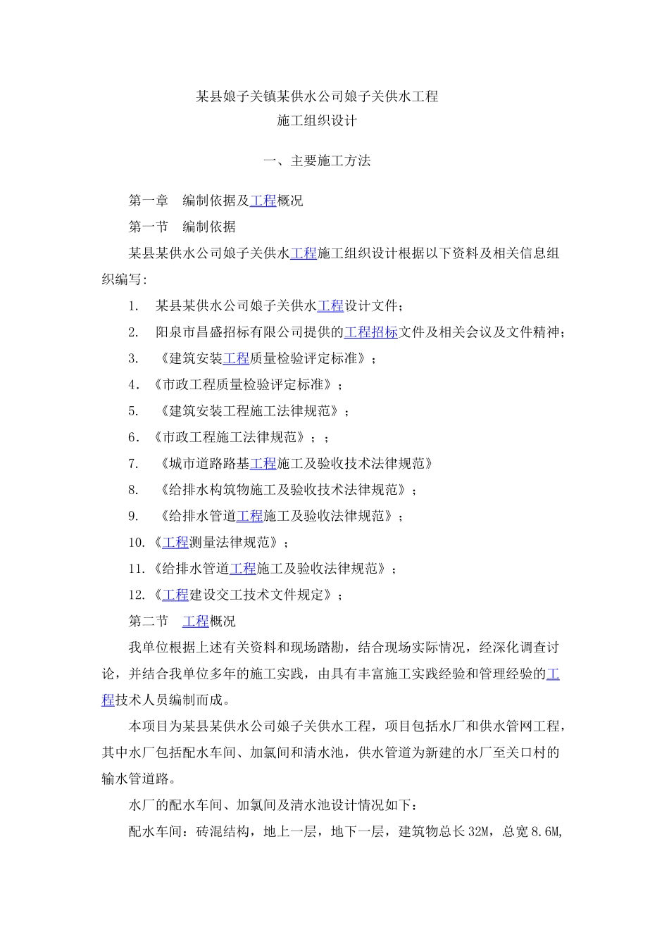 县供水工程施工组织设计_第2页