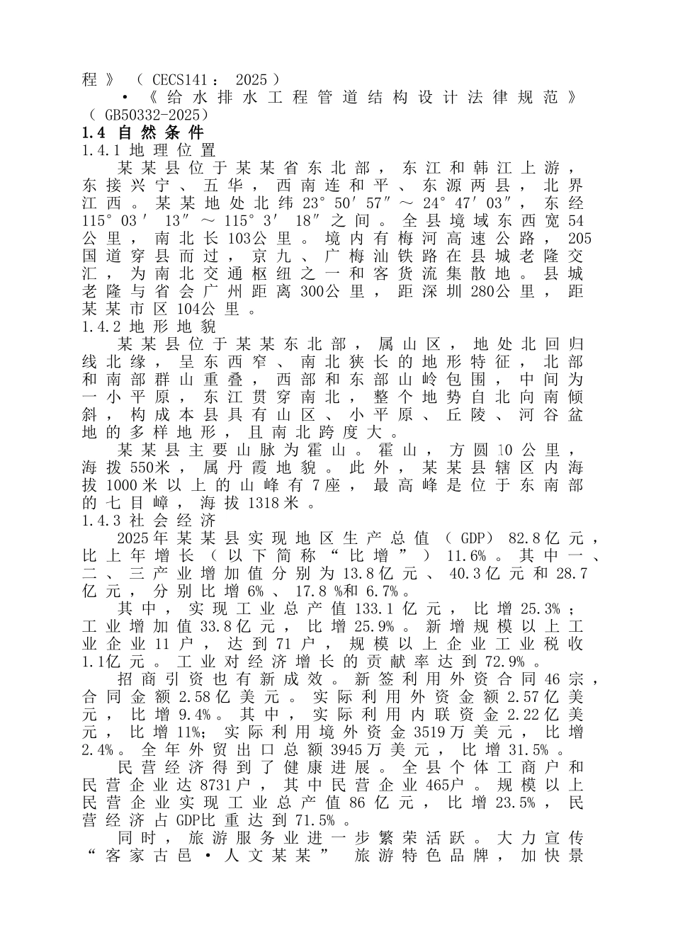 县供水工程项目申请报告_第3页
