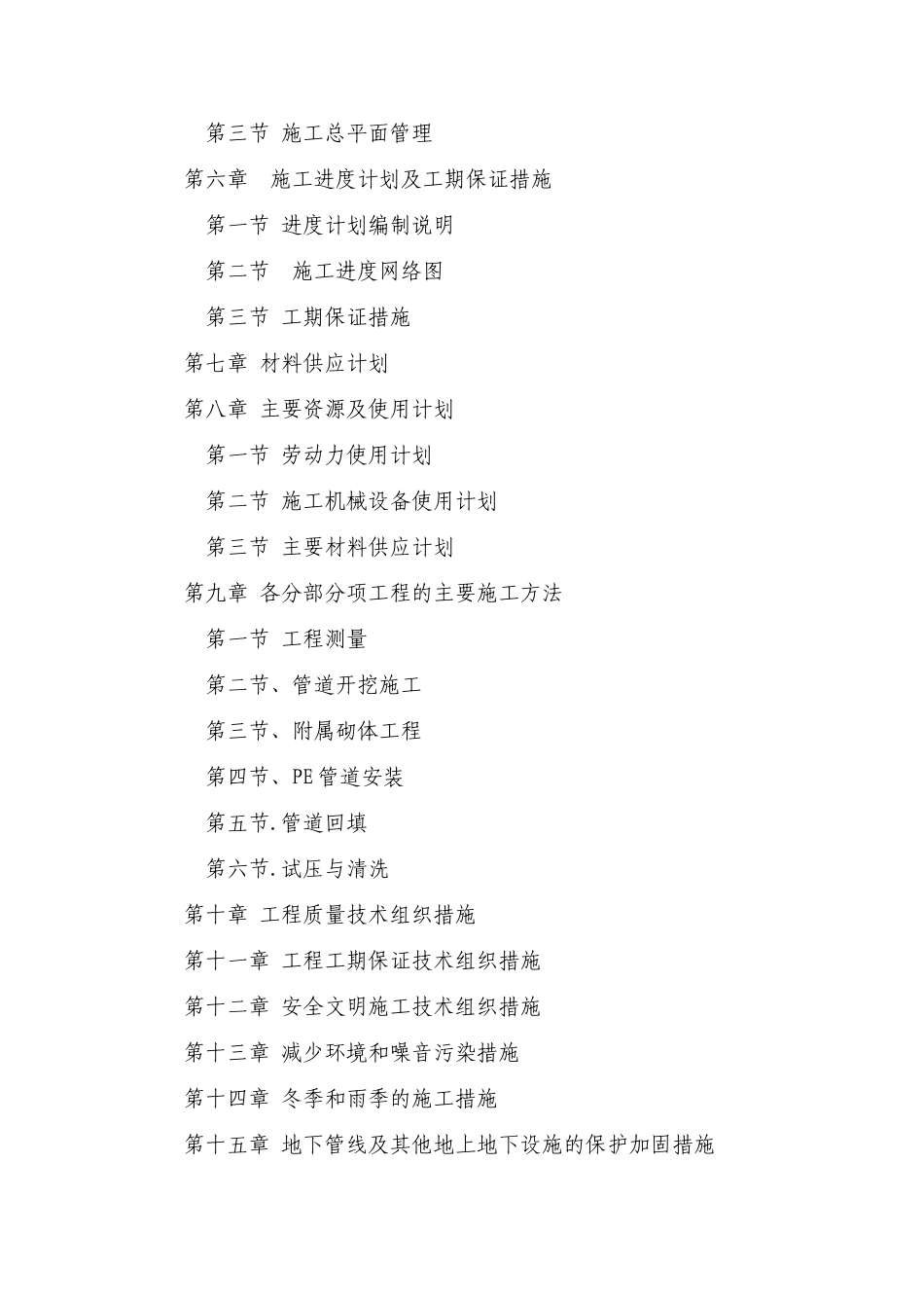 县供水管网工程施工组织设计_第2页