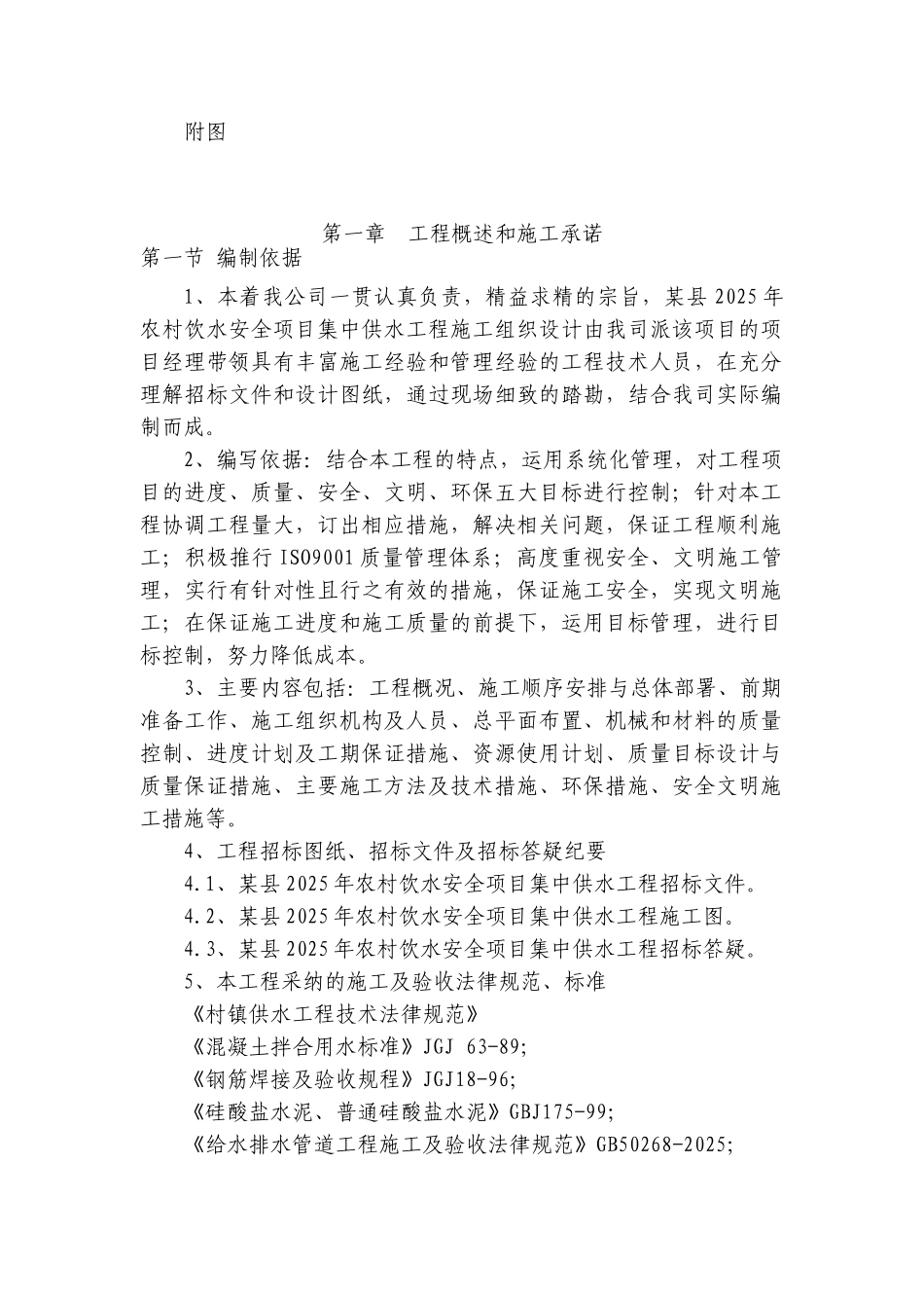 县供水管网工程施工组织设计_第3页