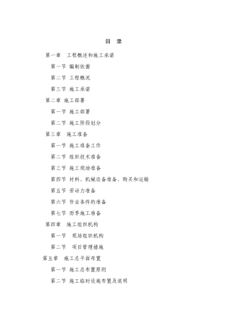 县供水管网工程施工组织设计