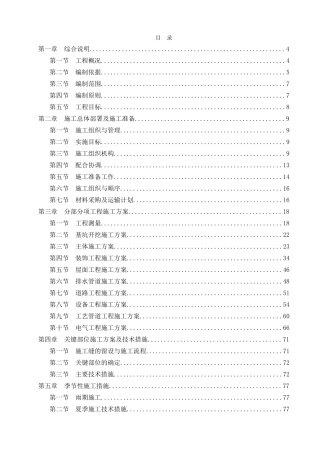县净水厂施工组织设计