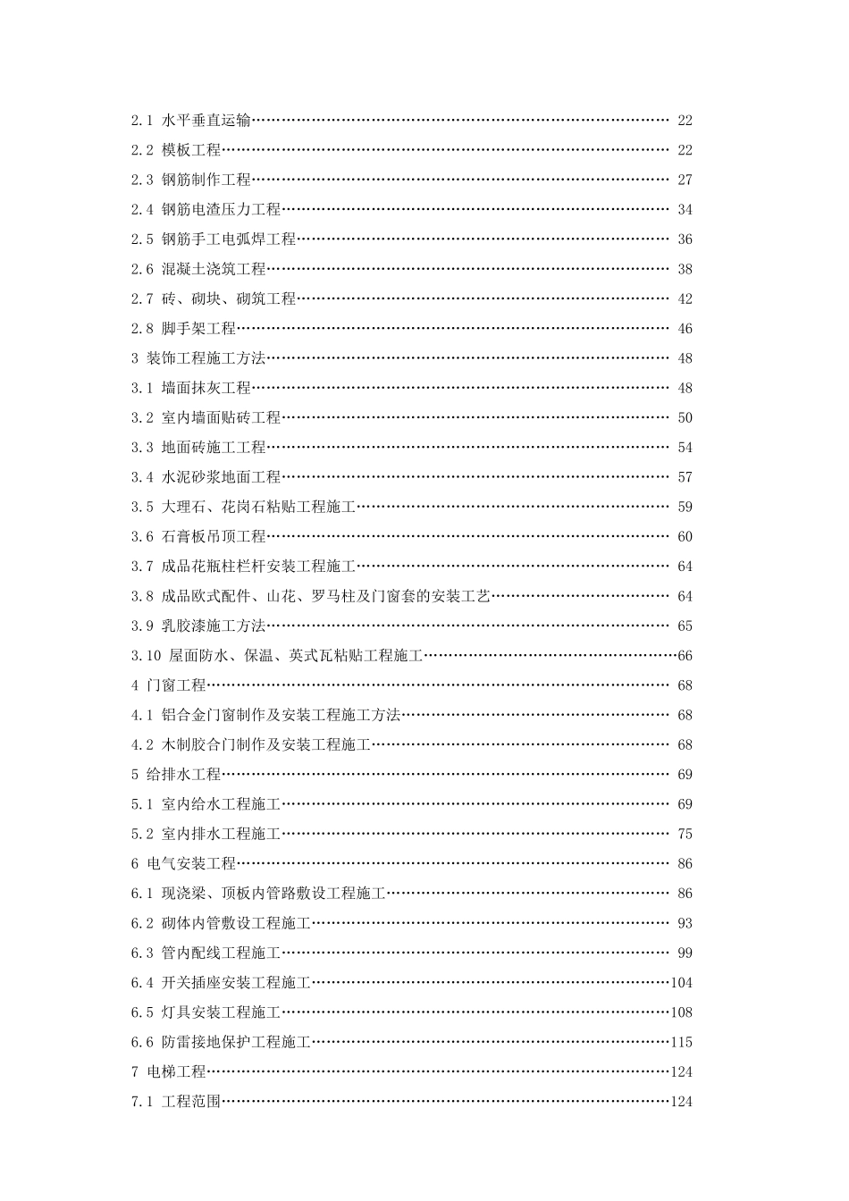 县公安局办公大楼施工组织设计_第2页