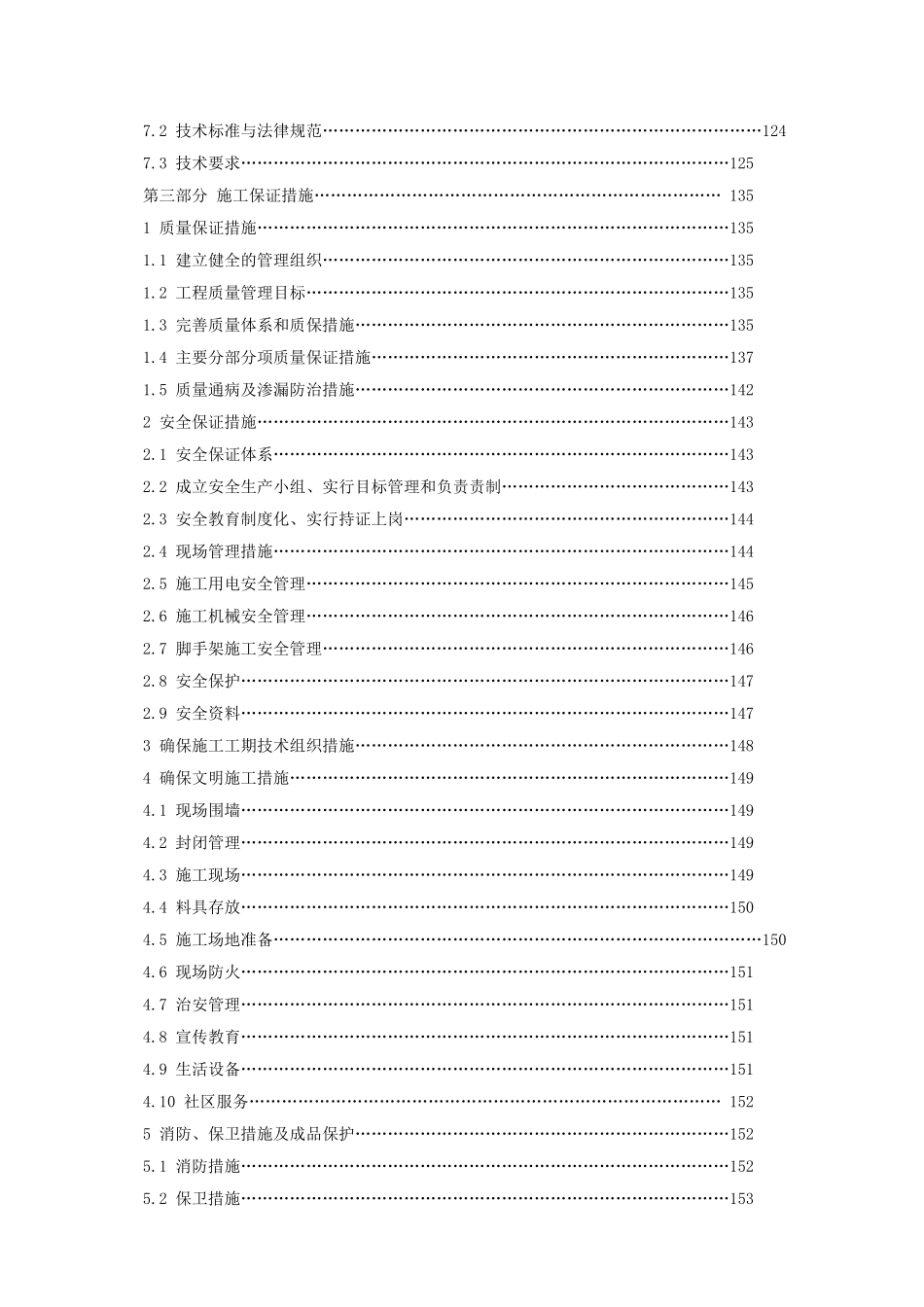 县公安局办公大楼施工组织设计_第3页