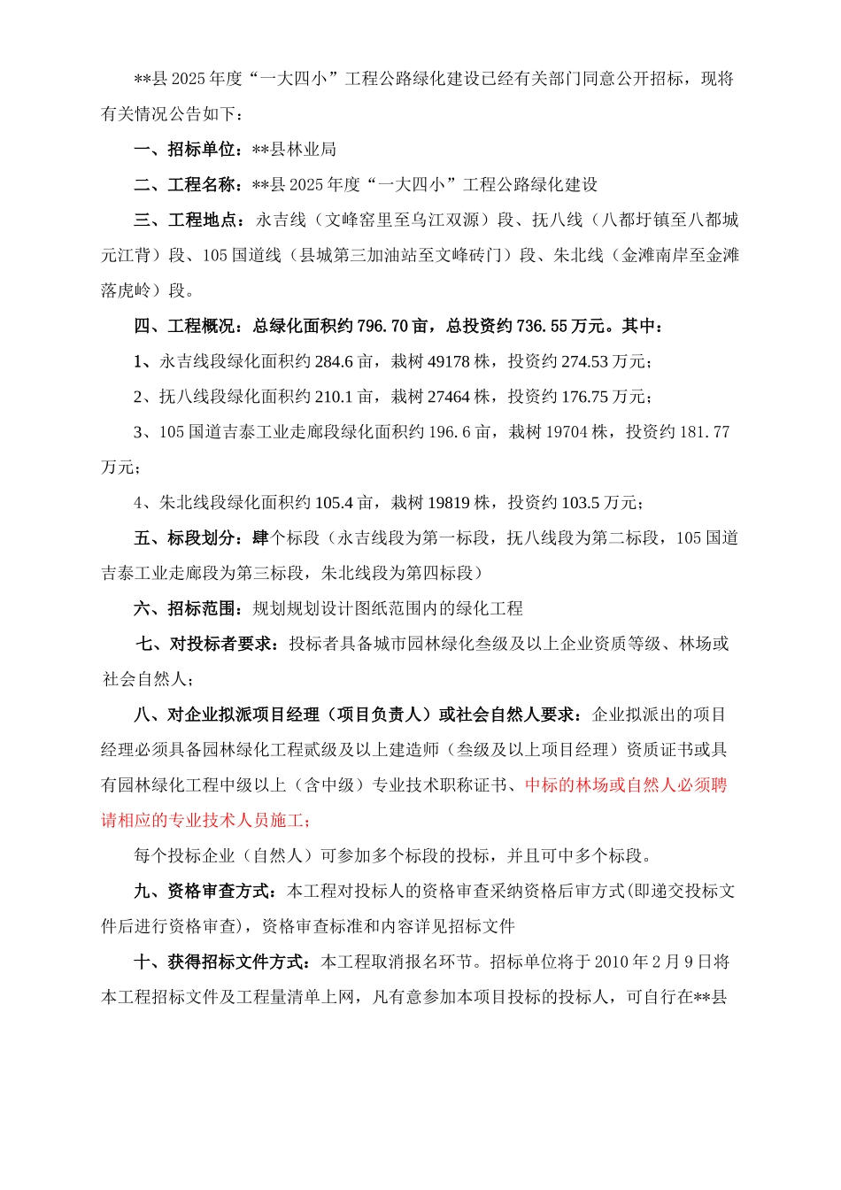县公路绿化工程招标文件_第2页