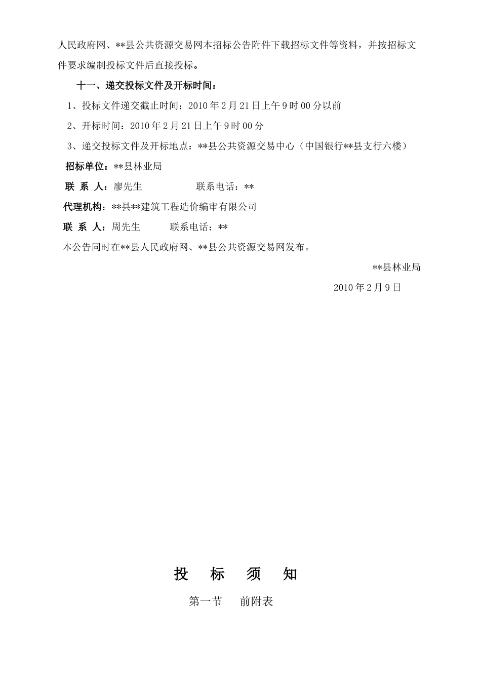 县公路绿化工程招标文件_第3页