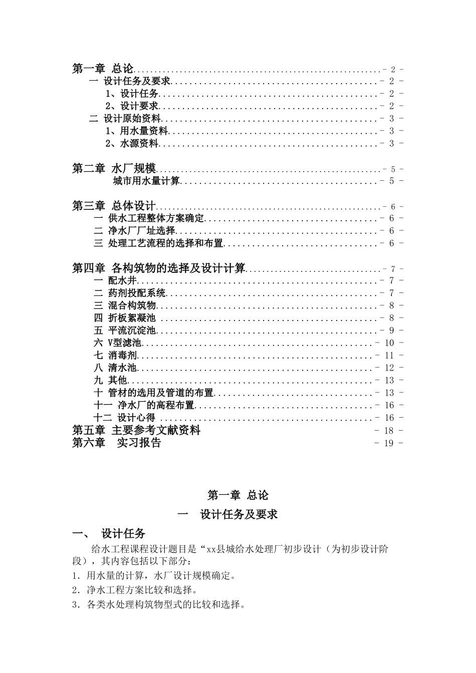 县净水厂设计说明书_第2页