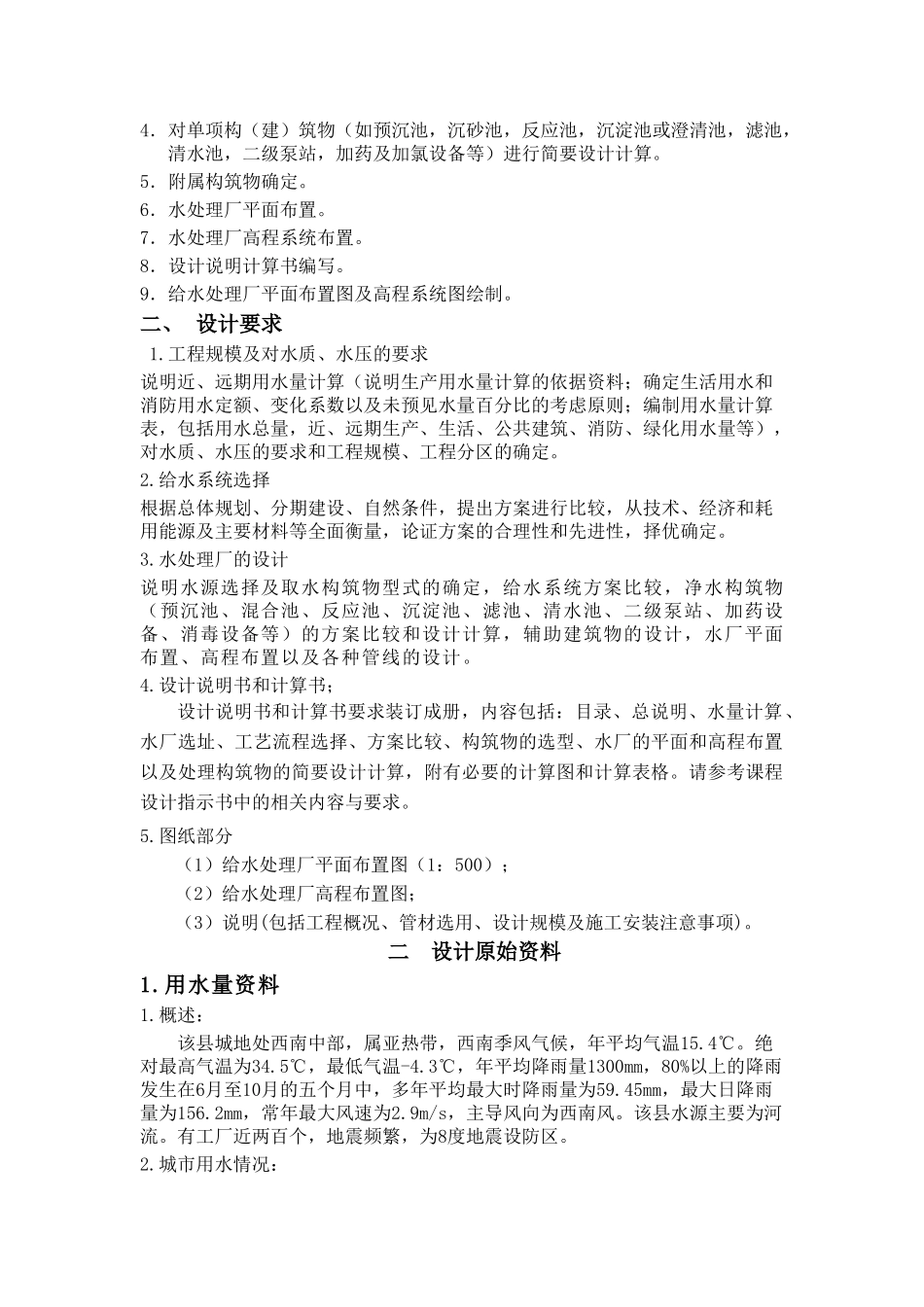 县净水厂设计说明书_第3页