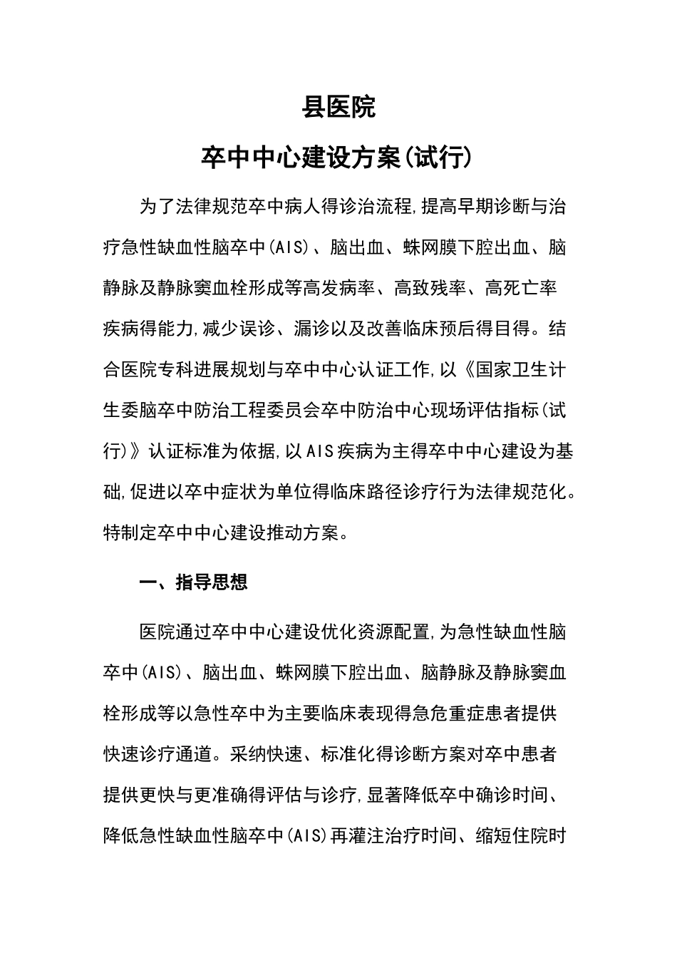 县医院卒中中心建设方案设计_第2页