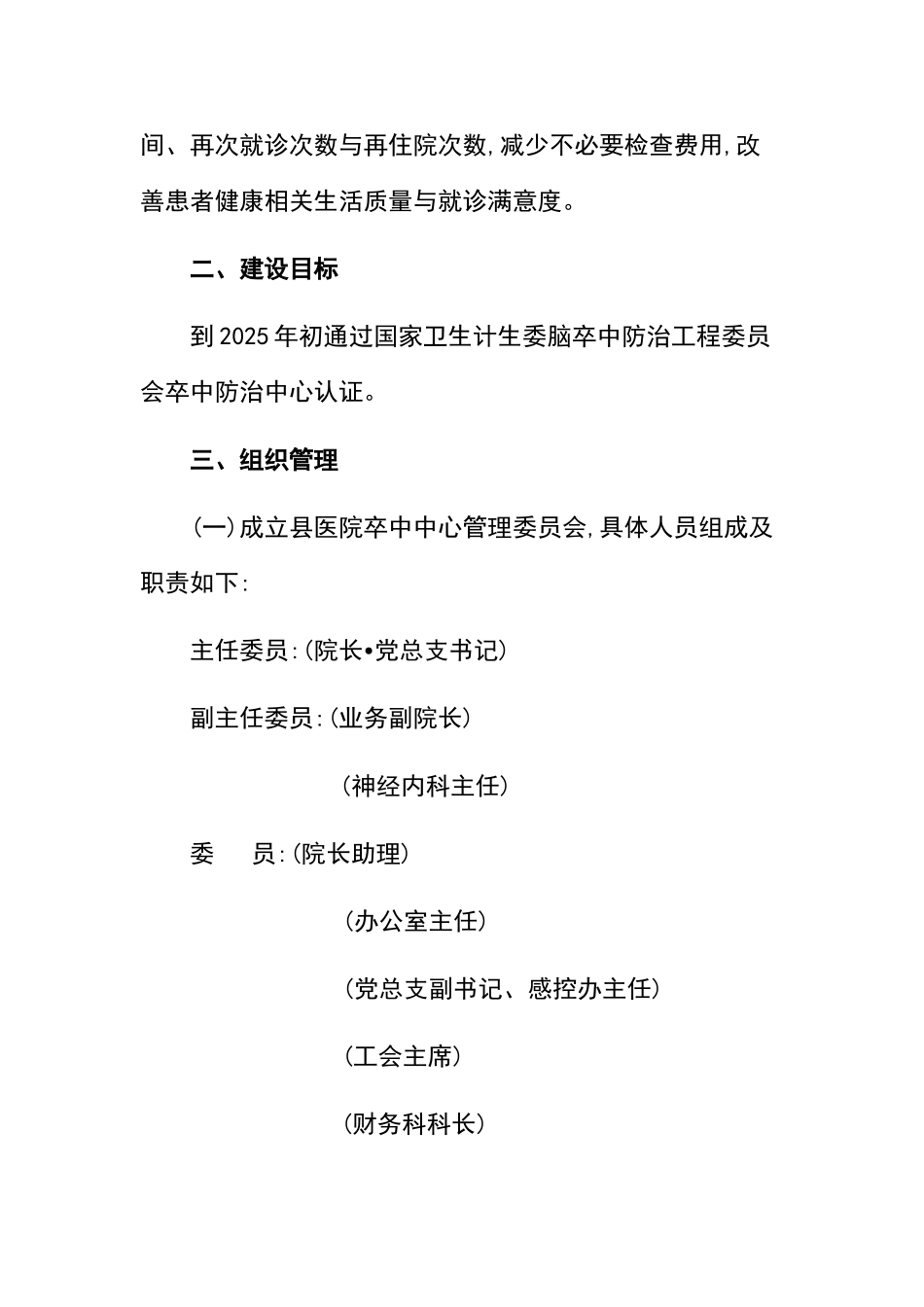 县医院卒中中心建设方案设计_第3页