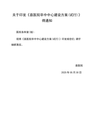 县医院卒中中心建设方案设计