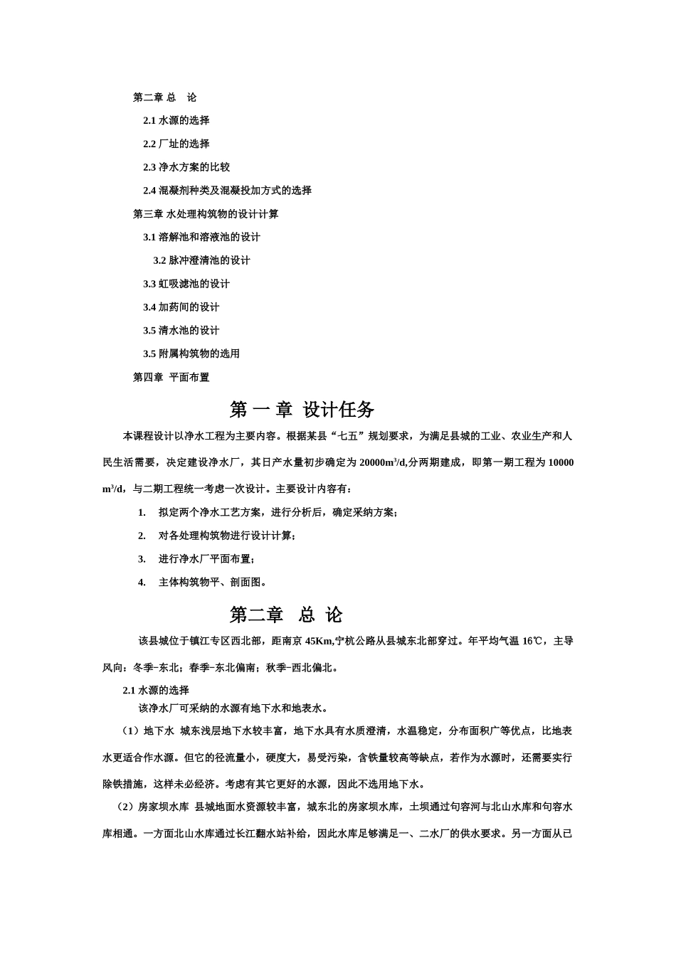 县净水厂给水处理设计计算书_第2页