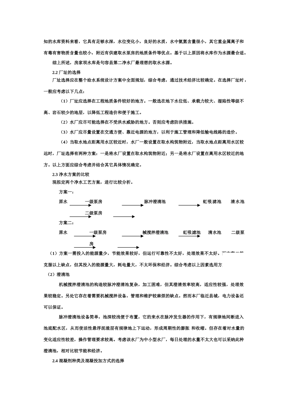 县净水厂给水处理设计计算书_第3页