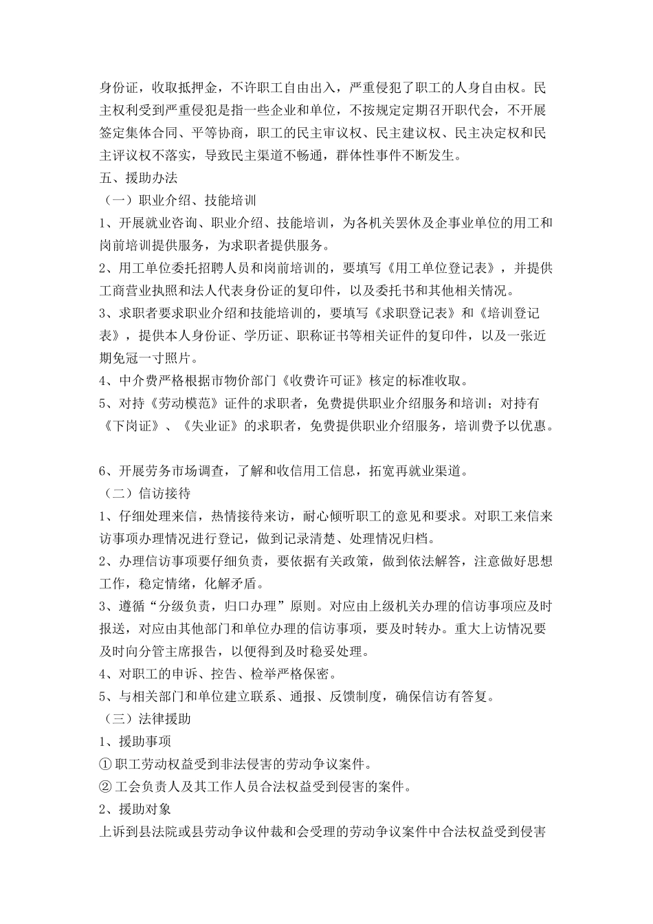 县困难职工援助中心管理办法_第2页