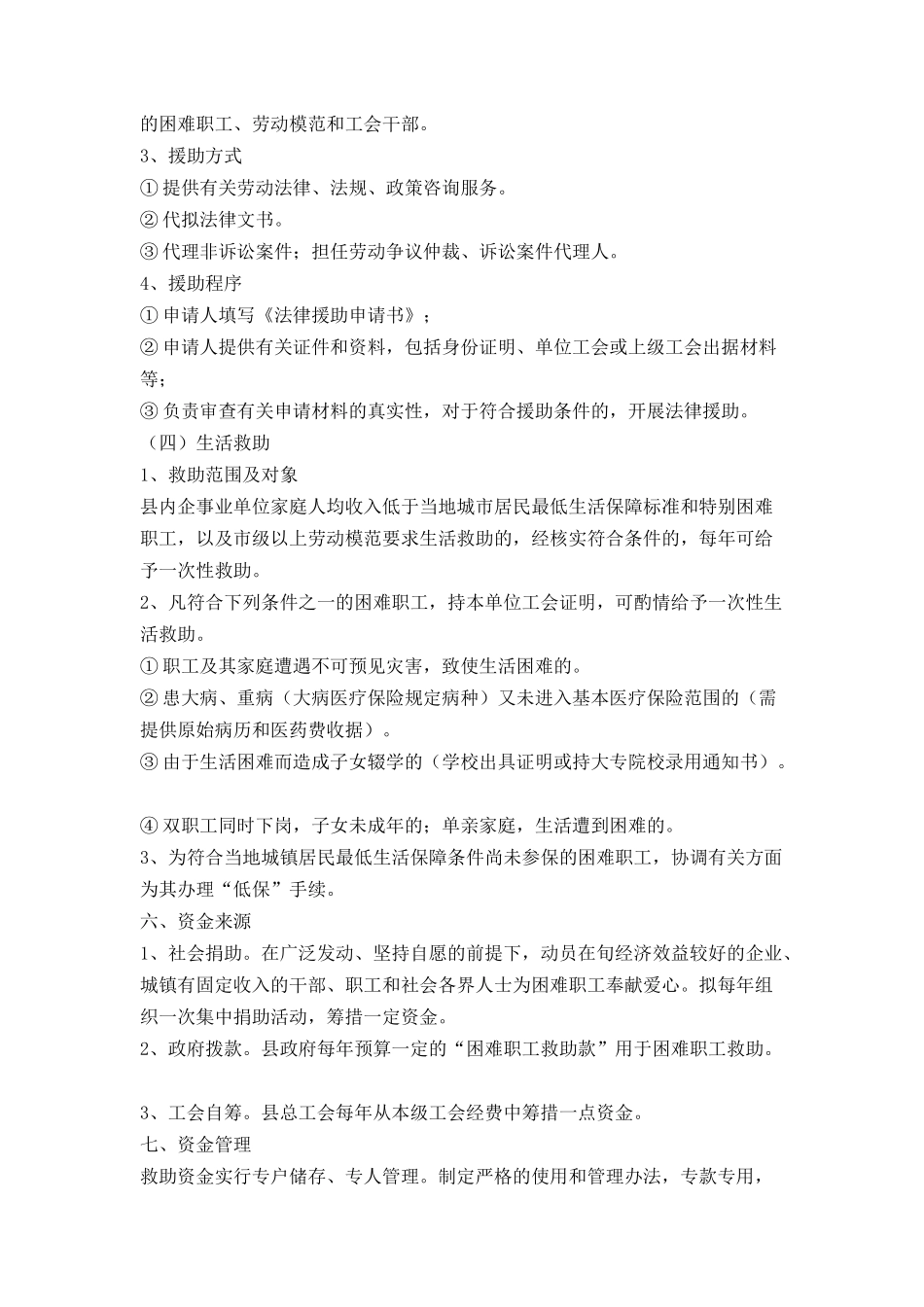 县困难职工援助中心管理办法_第3页